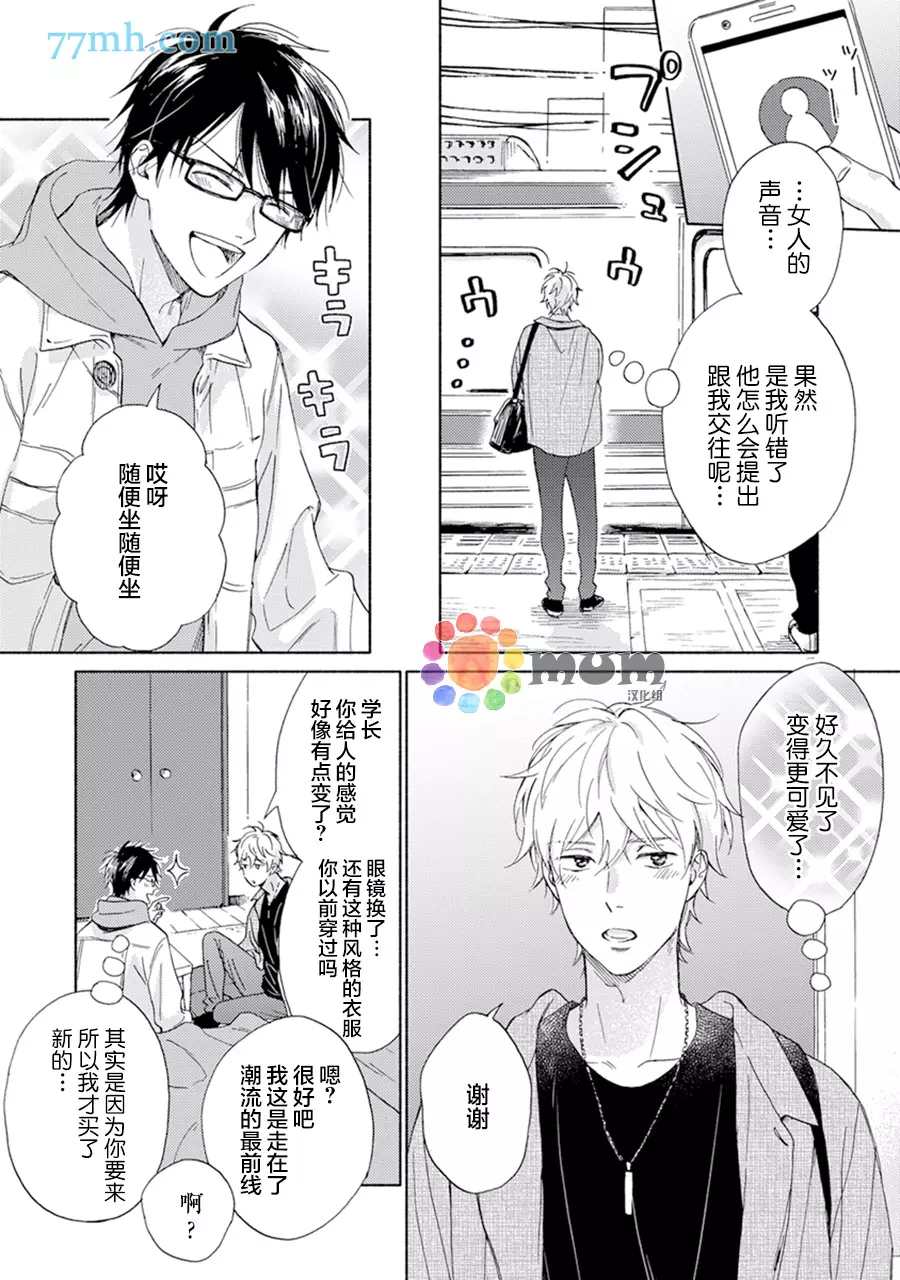 学长 你都在想些什么啊？漫画,短篇5图