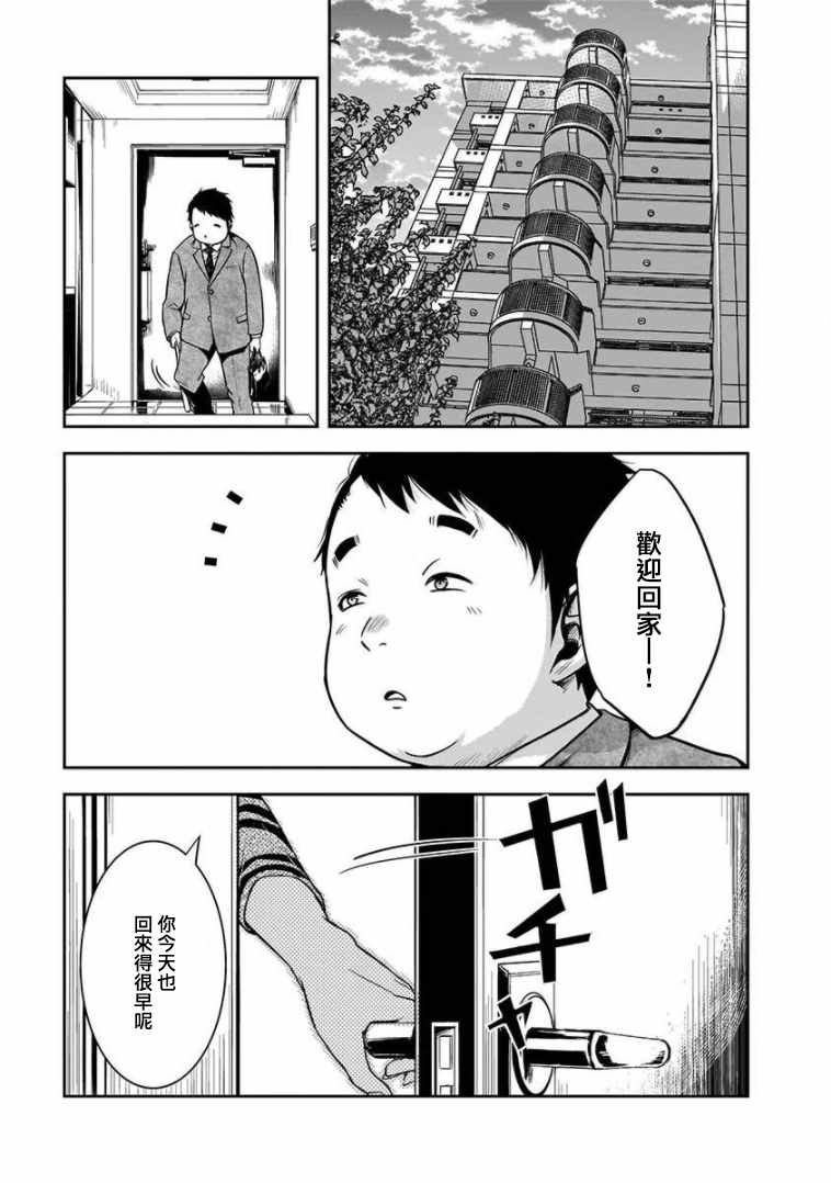 女朋友扭蛋漫画,第2话4图