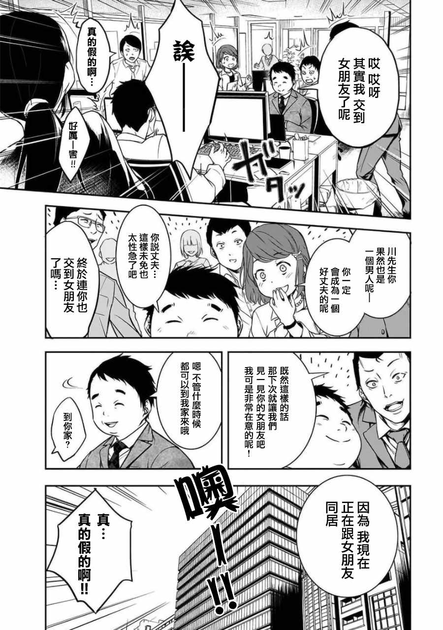 女朋友扭蛋漫画,第2话3图