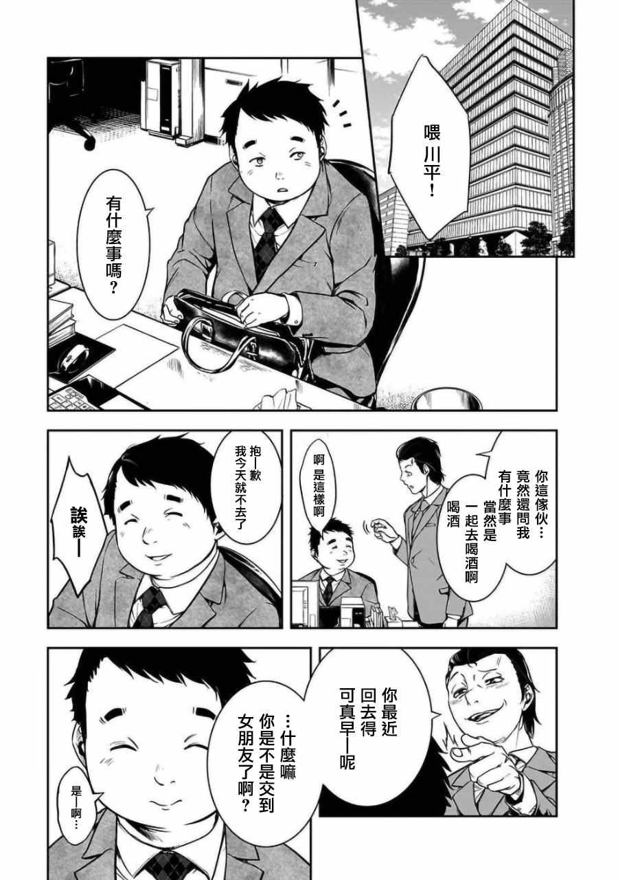 女朋友扭蛋漫画,第2话2图