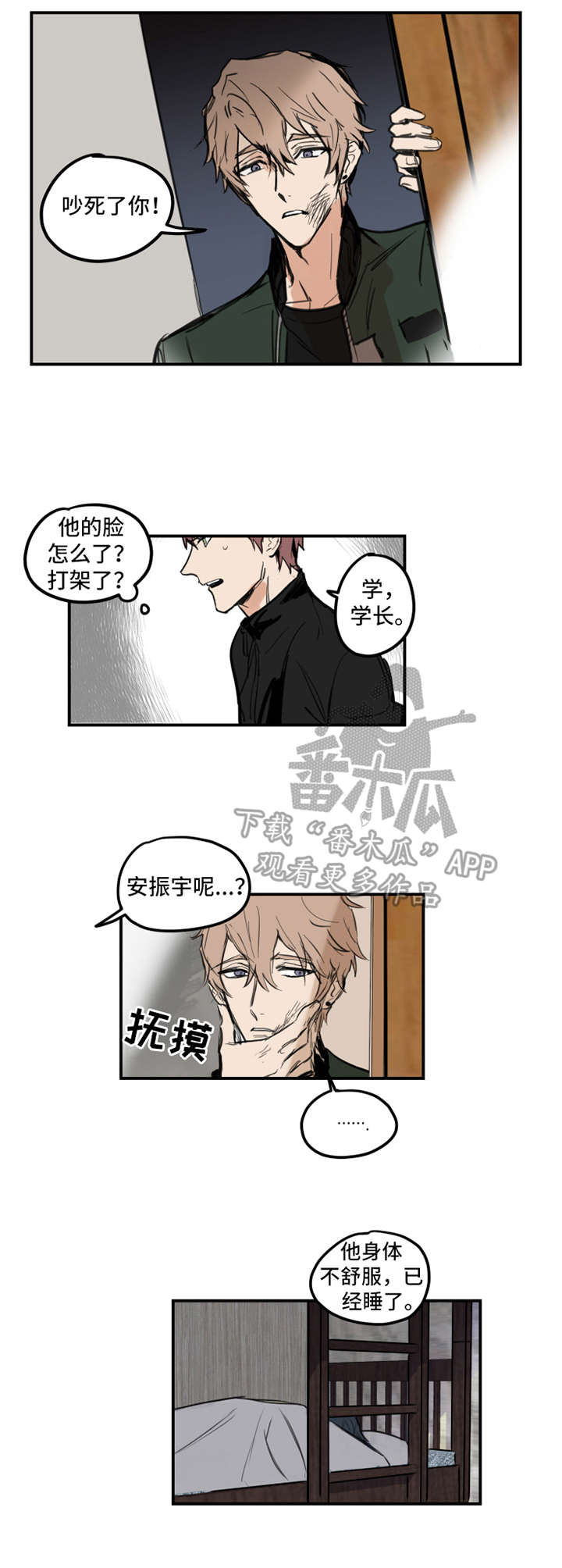 恶人前辈漫画漫画,第4章：借口2图