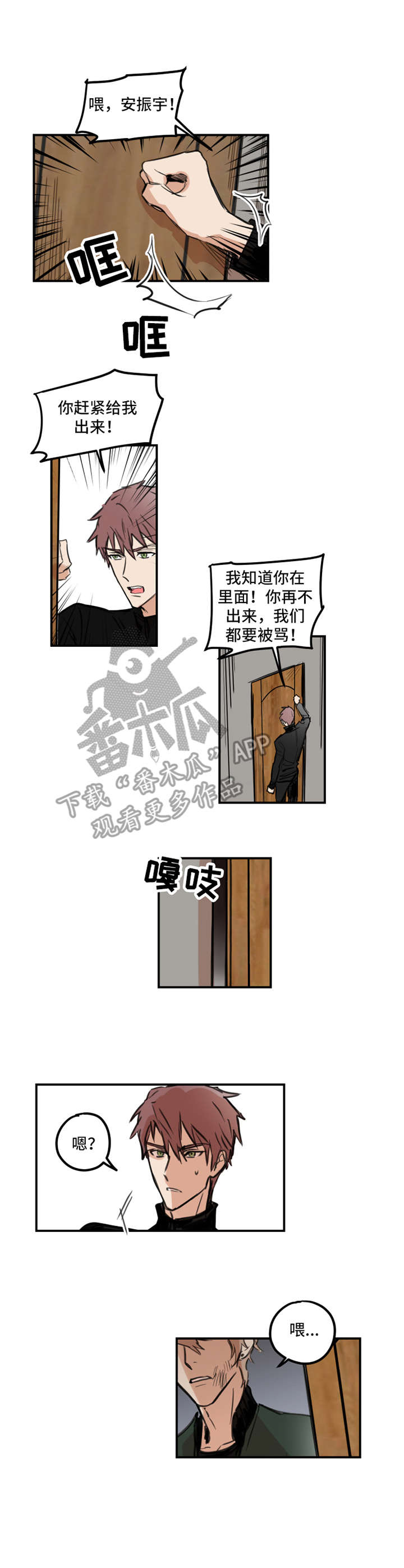 恶人前辈漫画,第4章：借口1图