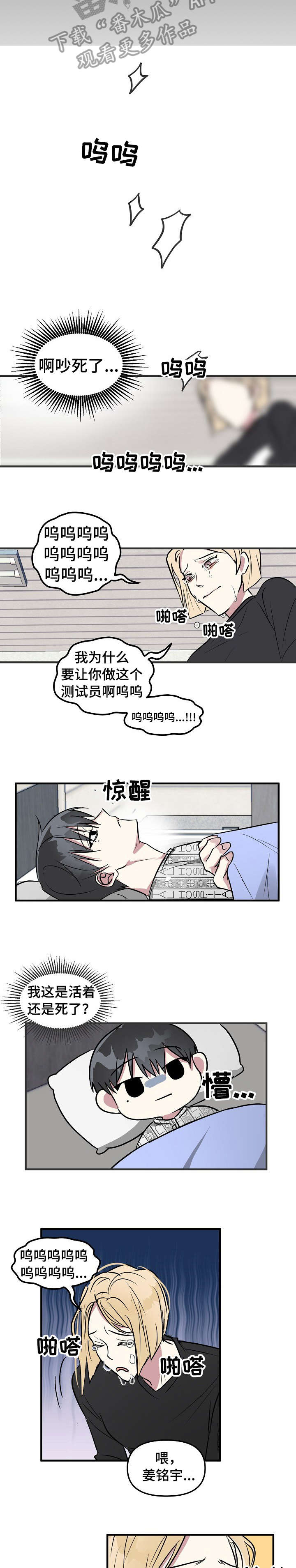 AR恋爱攻略漫画,第3章：意外2图