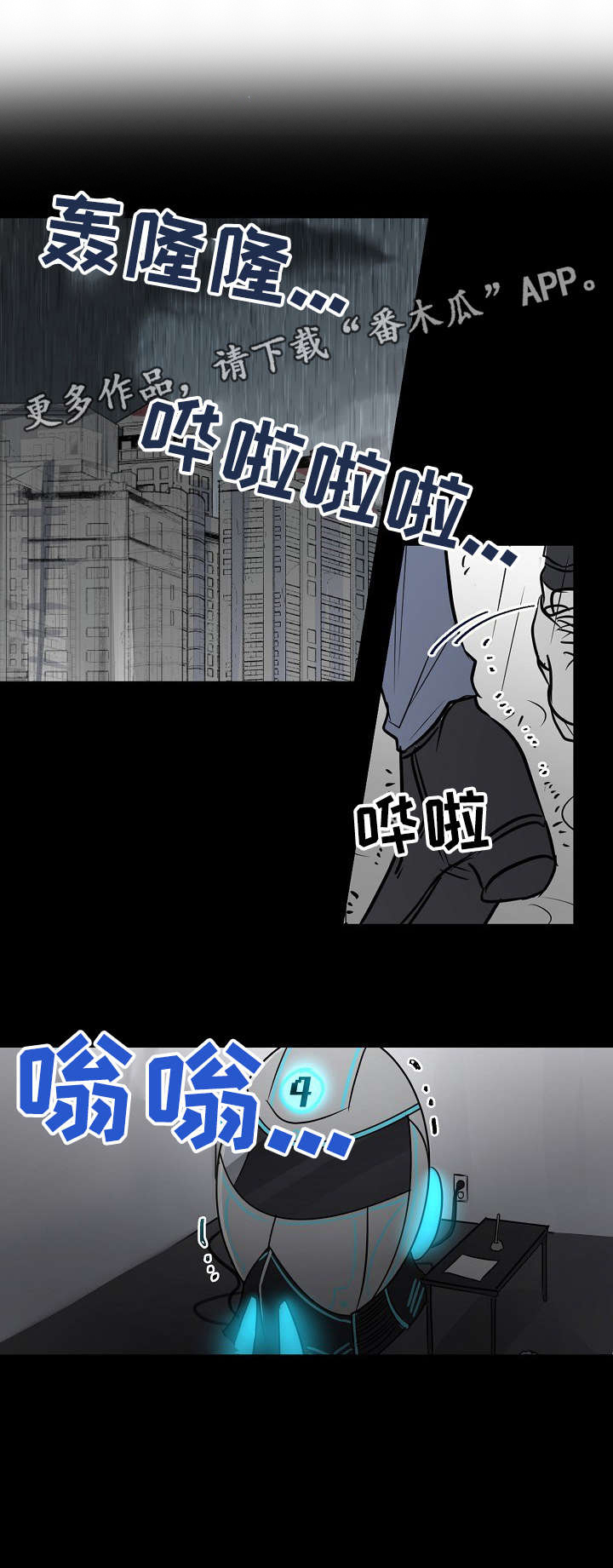 AR恋爱攻略漫画,第3章：意外2图