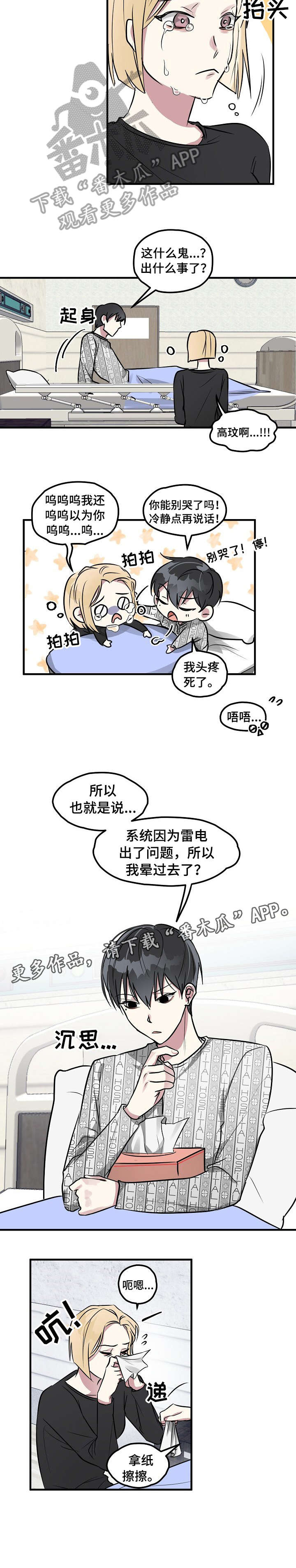 AR恋爱攻略漫画,第3章：意外3图