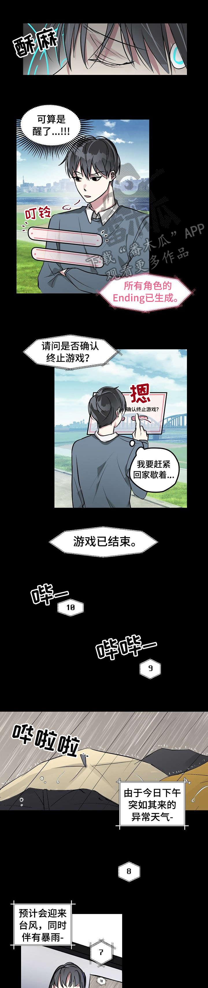 AR恋爱攻略漫画,第3章：意外3图