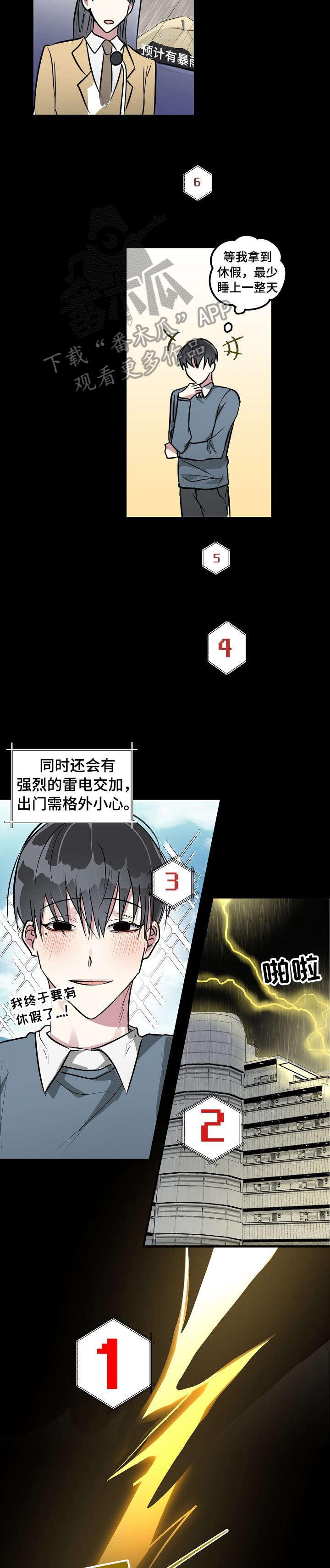 和ar恋爱漫画,第3章：意外4图