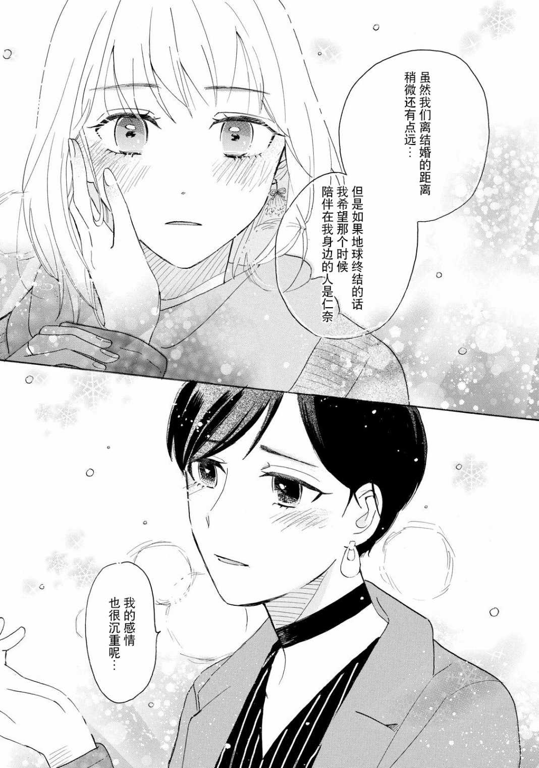 世界终结的那一天漫画,第1话4图