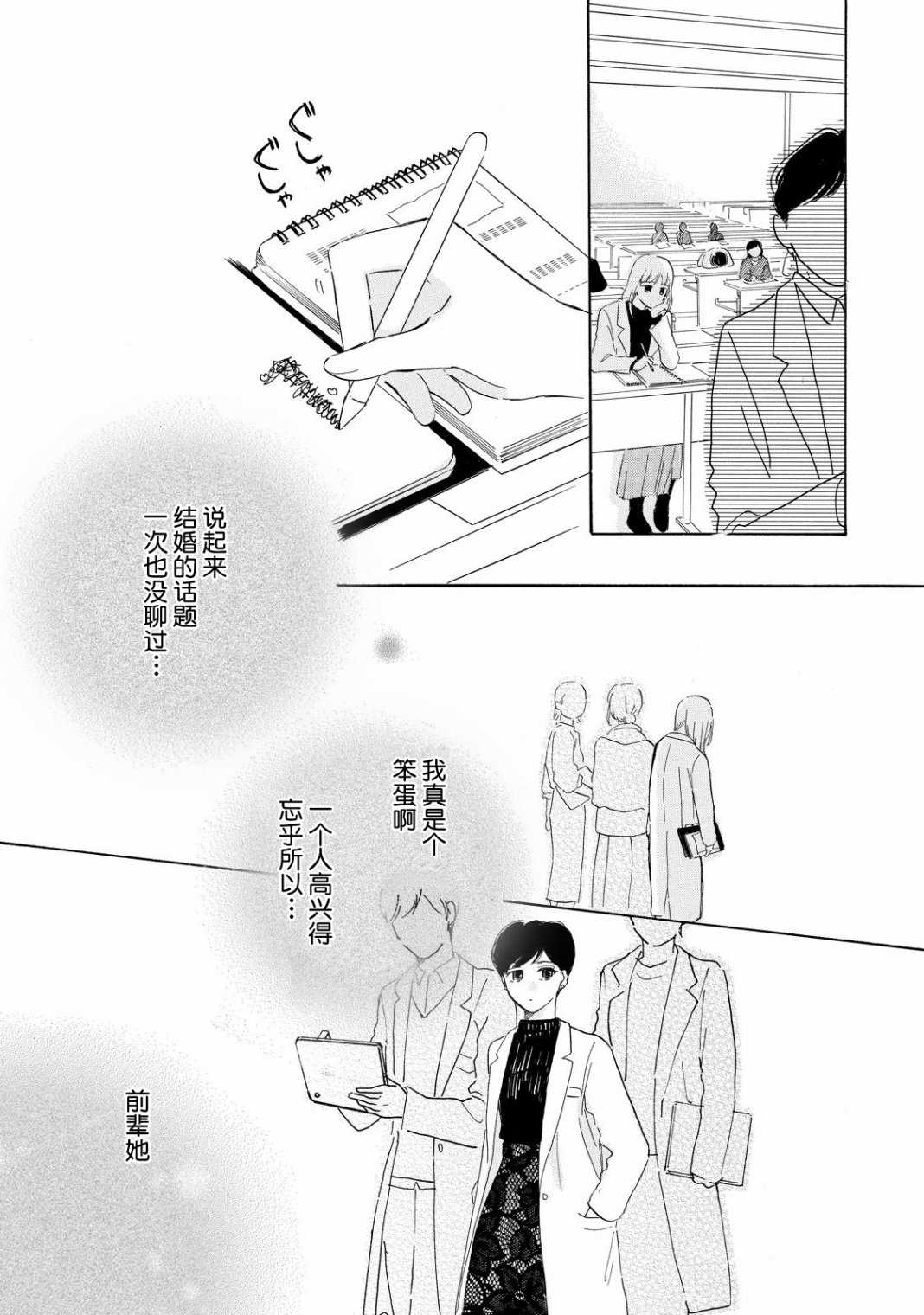 世界终结的那一天漫画,第1话2图