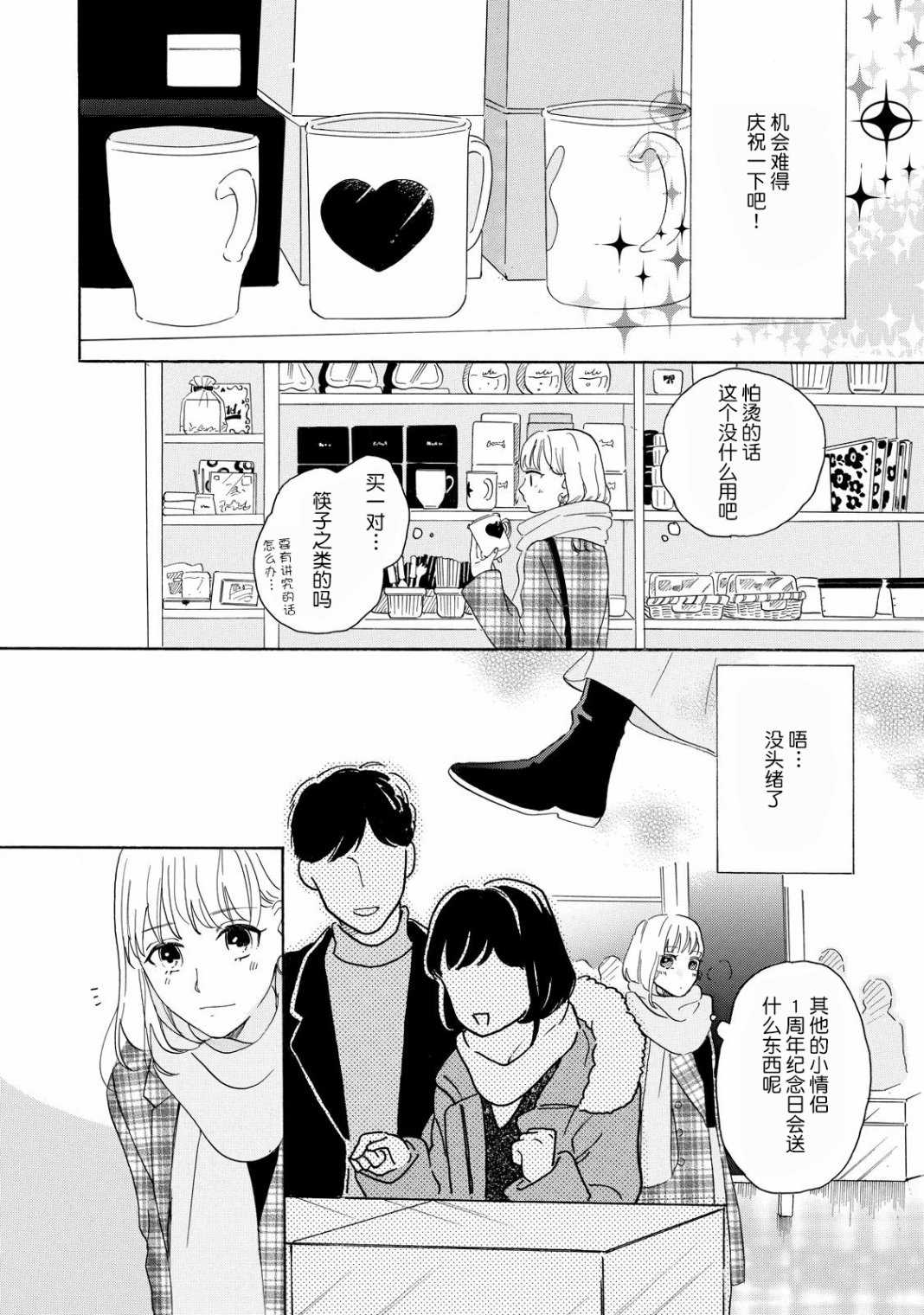 世界终结的那一天漫画,第1话2图