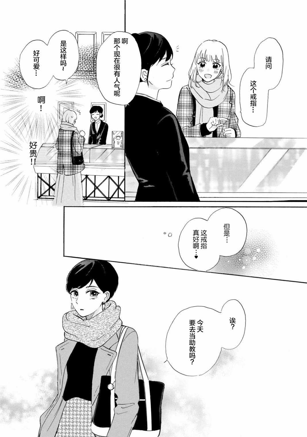 世界终结的那一天漫画,第1话5图