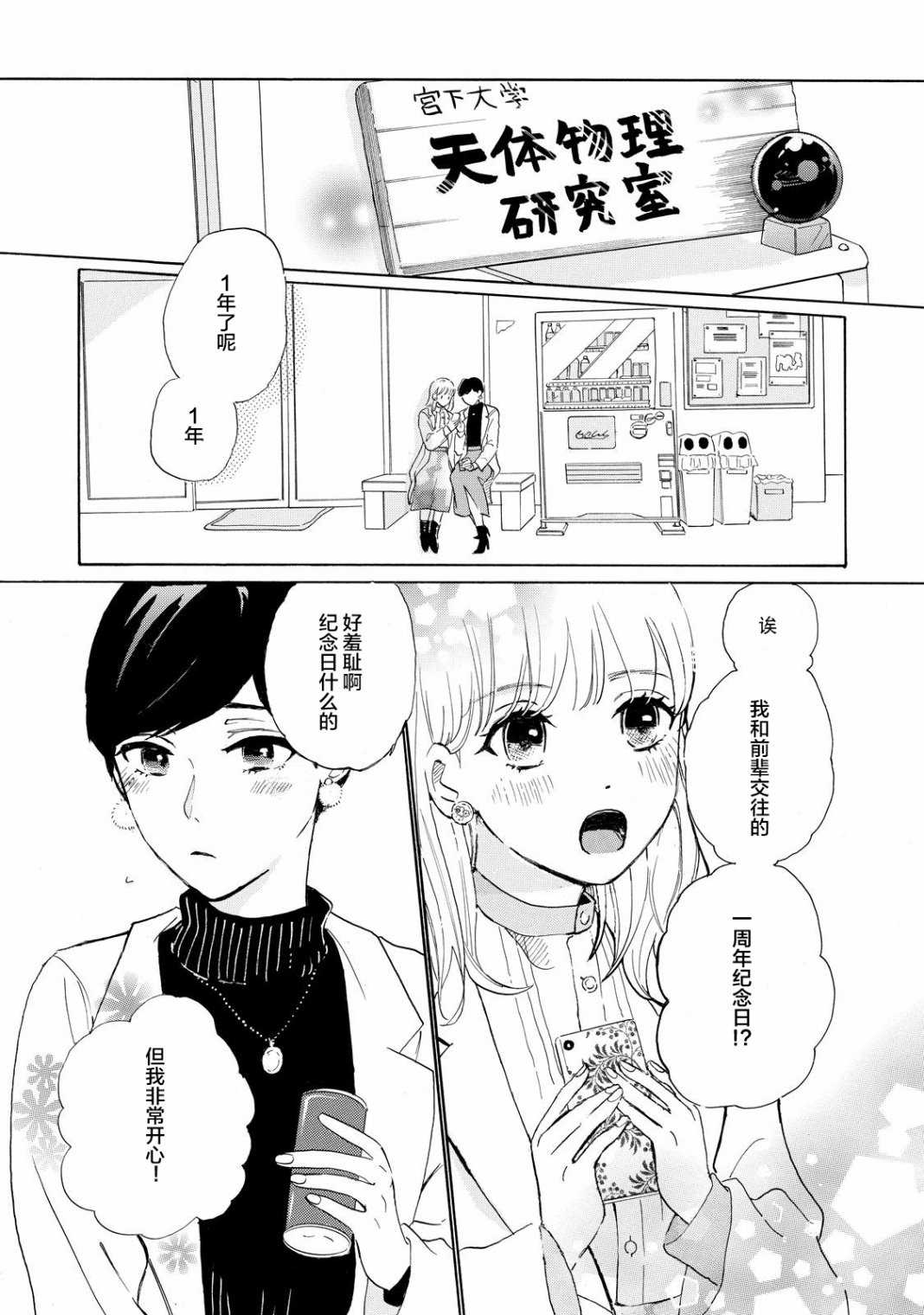 世界终结的那一天漫画,第1话3图