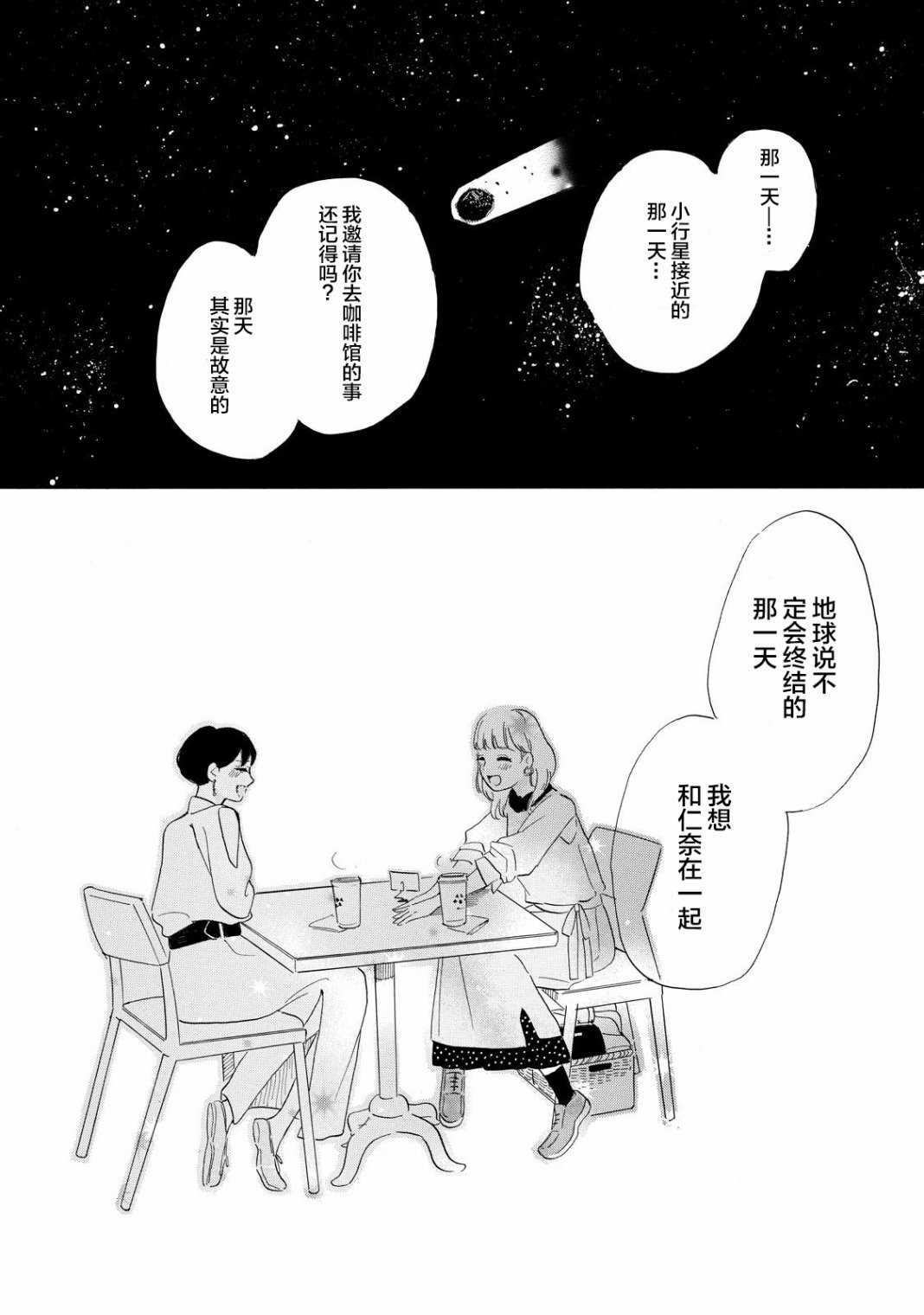 世界终结的那一天漫画,第1话3图