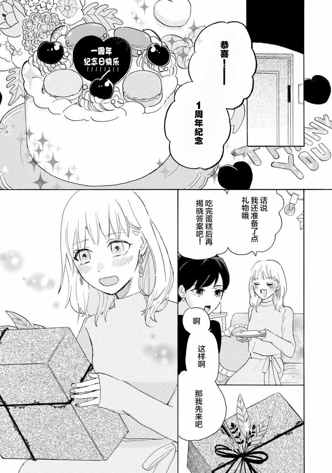 世界终结的那一天漫画,第1话2图