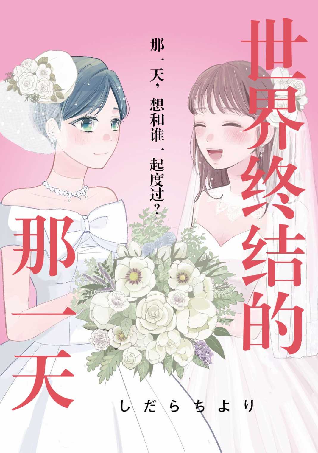 世界终结的那一天漫画,第1话1图