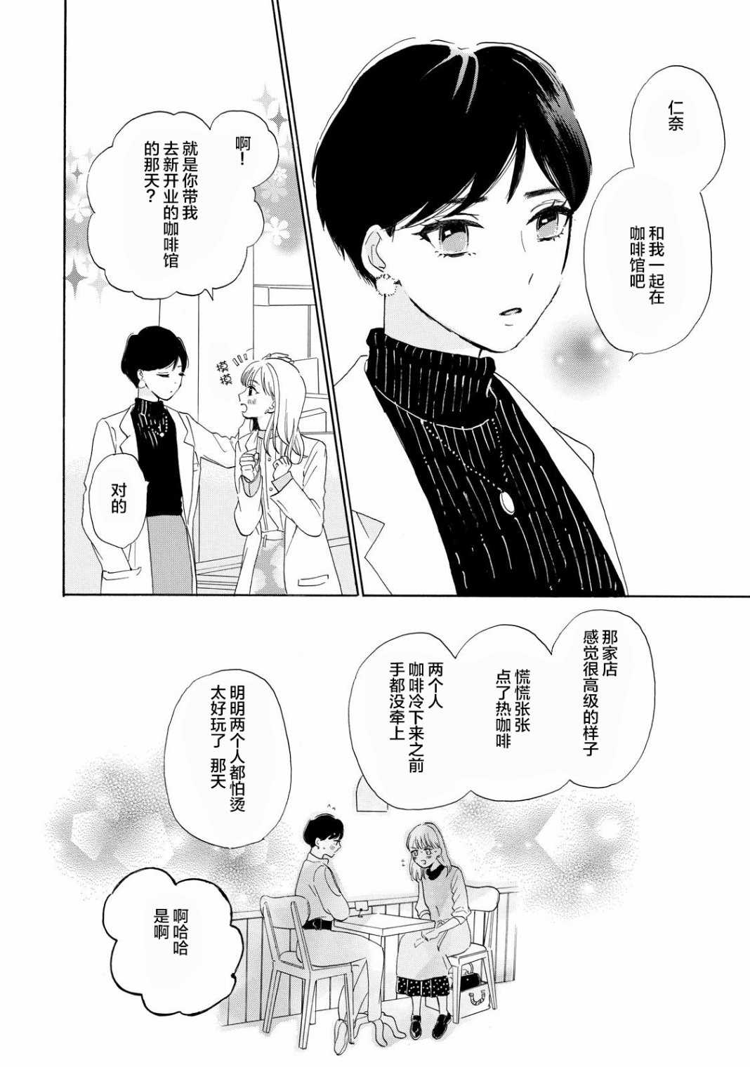 世界终结的那一天漫画,第1话1图