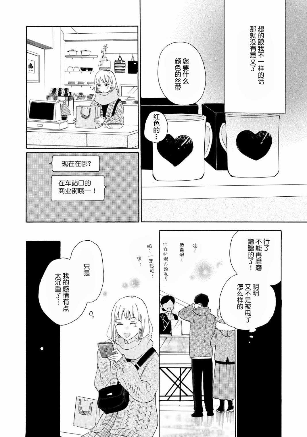 世界终结的那一天漫画,第1话3图