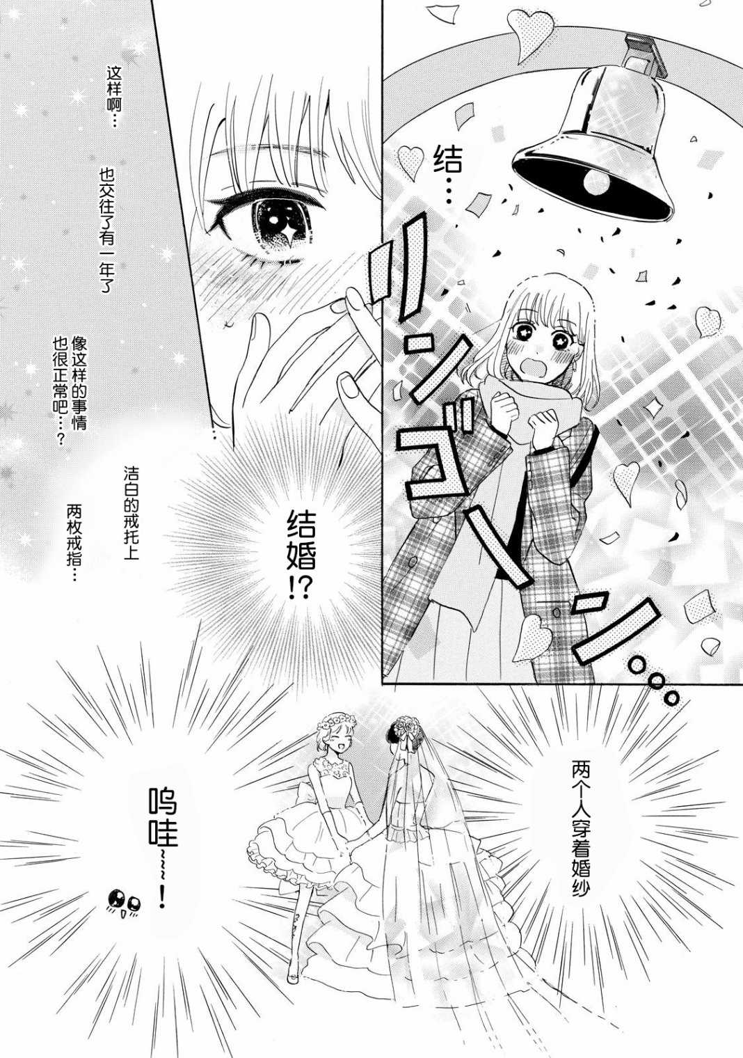 世界终结的那一天漫画,第1话4图