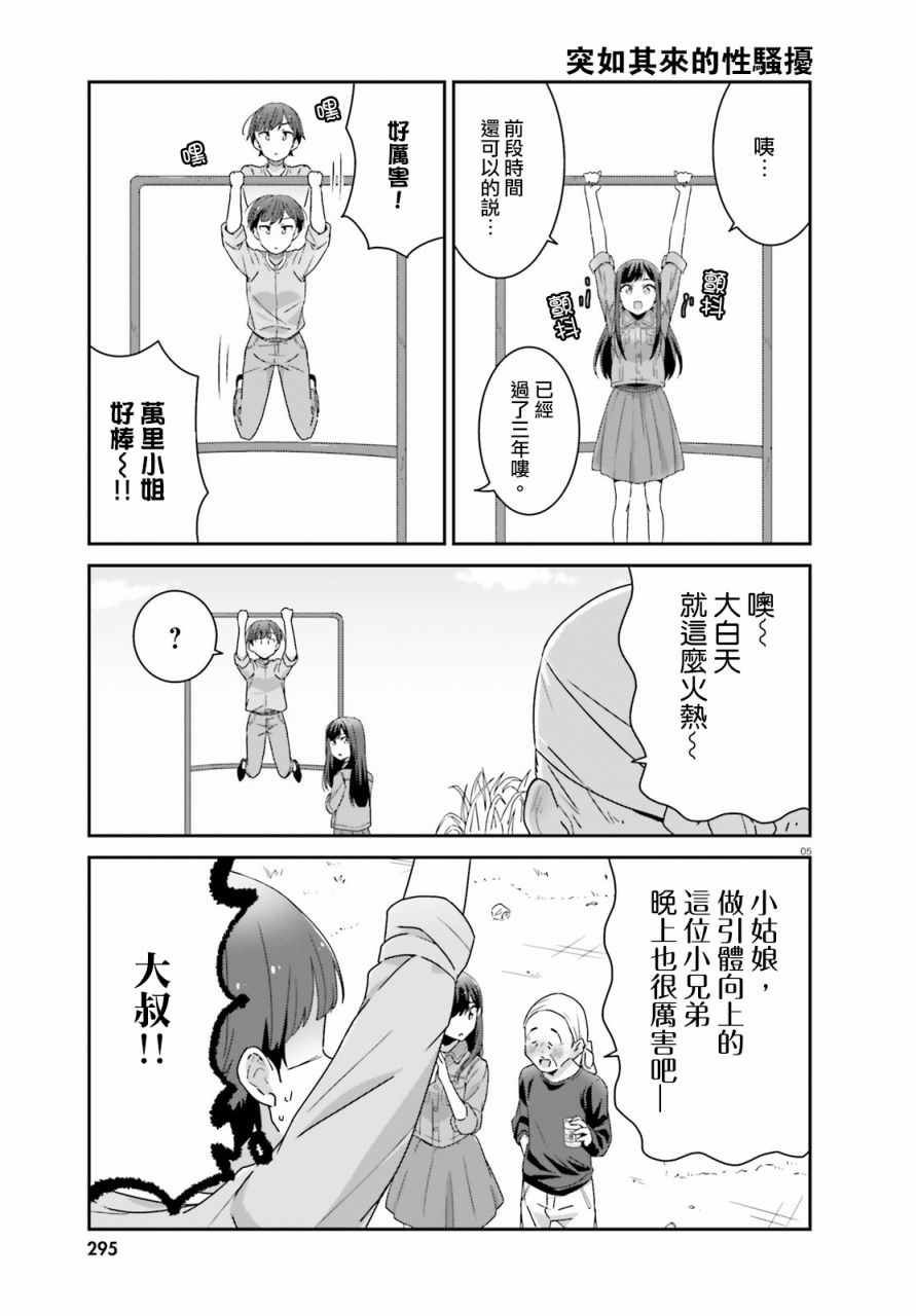 愉快的失忆漫画,第5话5图