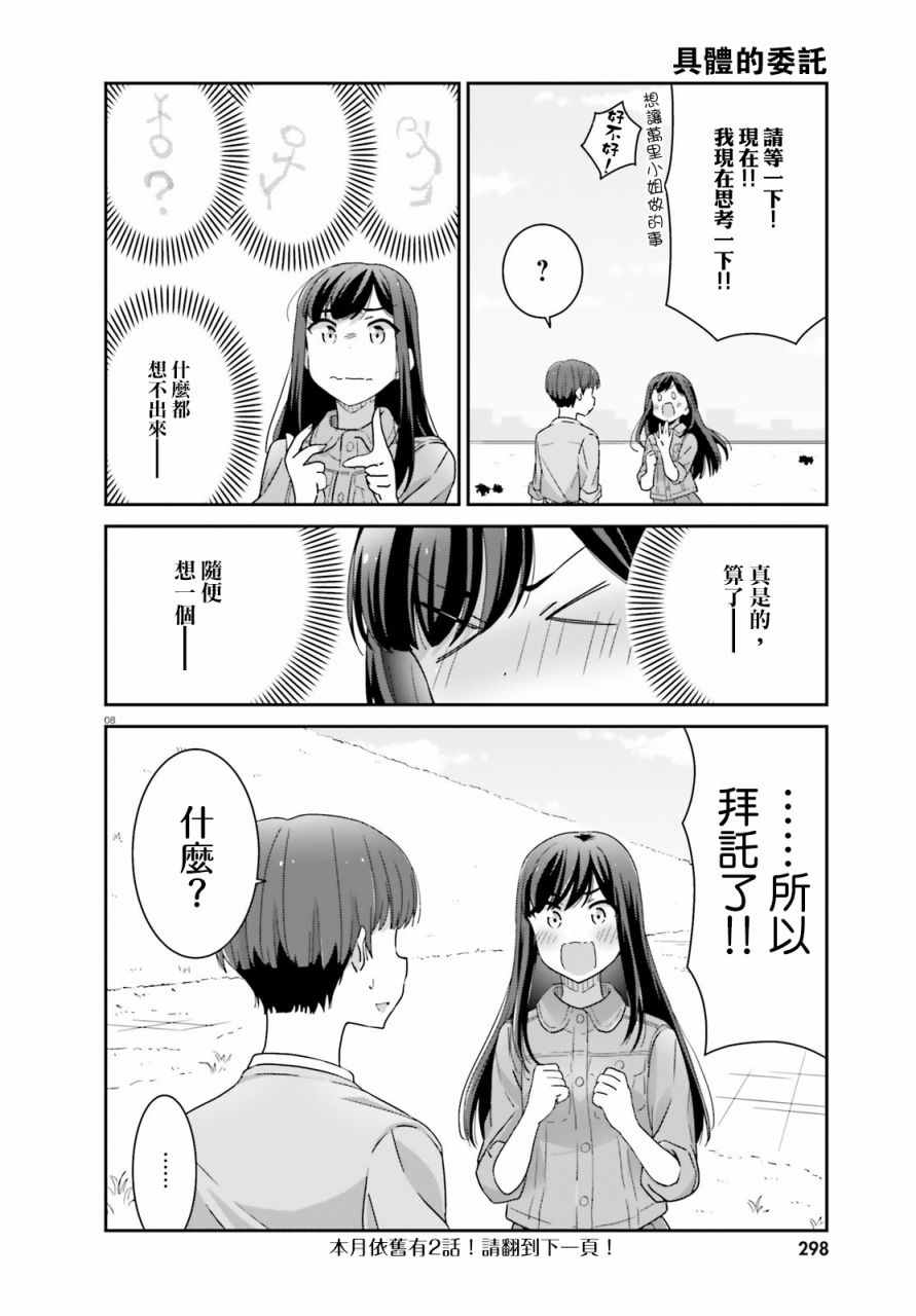 愉快的失忆漫画,第5话3图