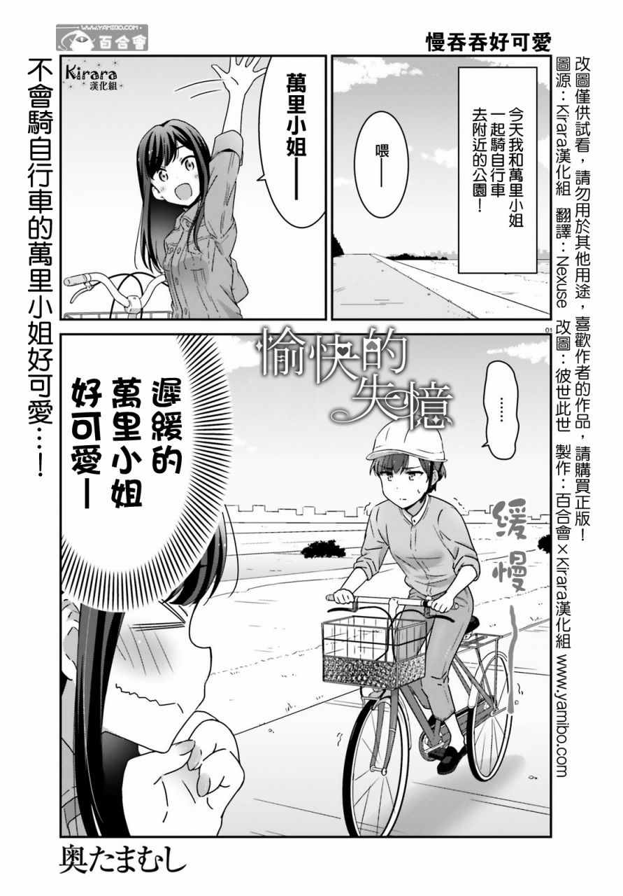 愉快的失忆漫画,第5话1图