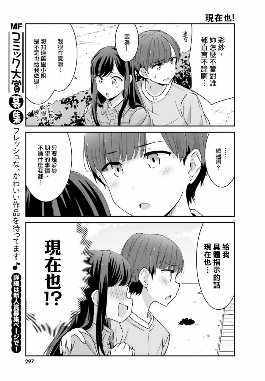 愉快的失忆漫画,第5话2图