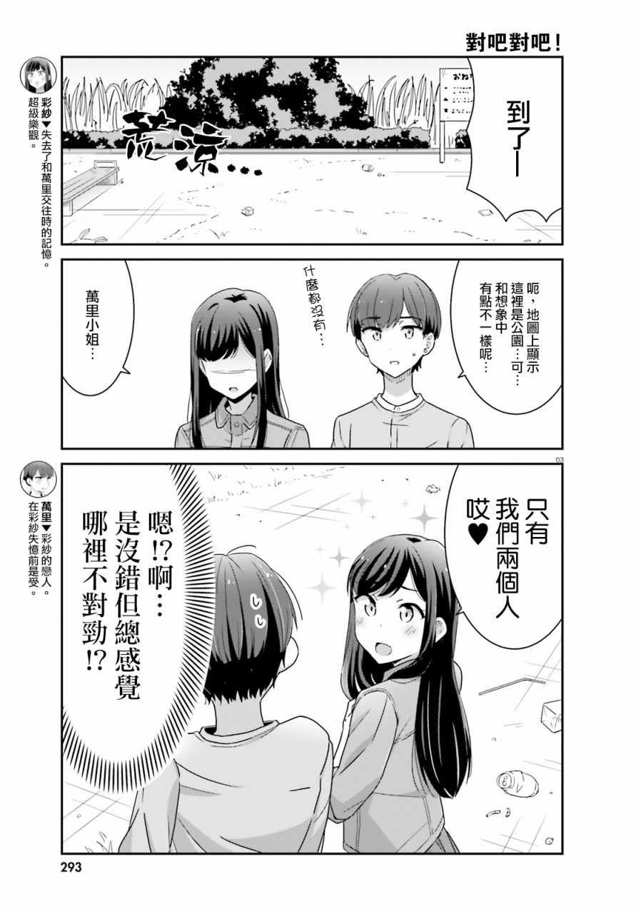 愉快的失忆漫画,第5话3图