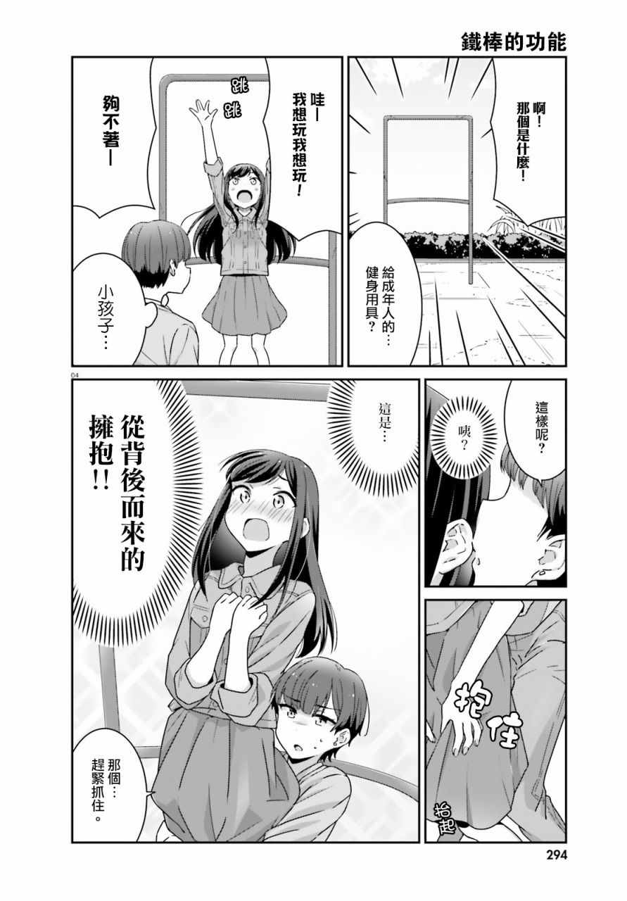 愉快的失忆漫画,第5话4图