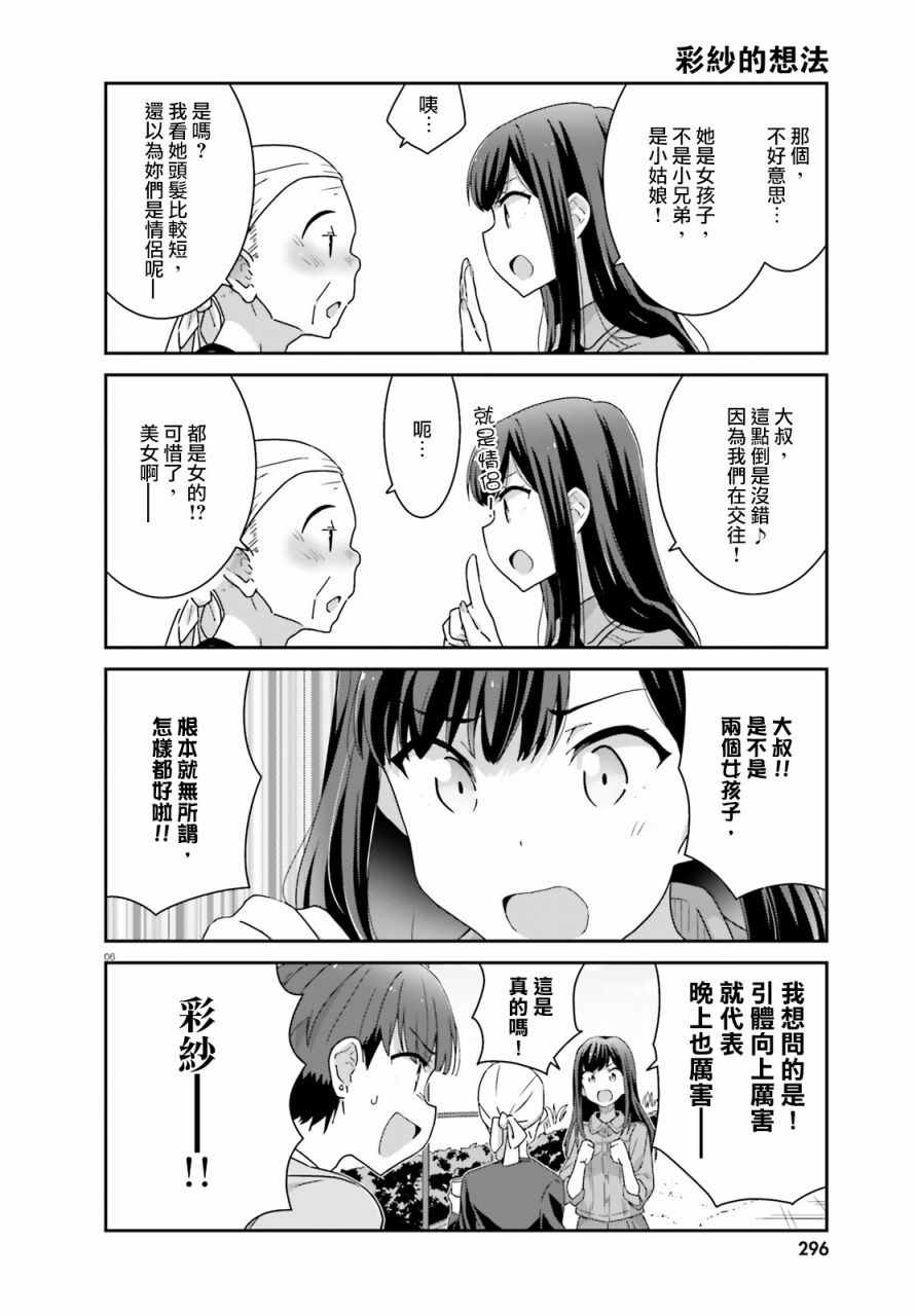 愉快的失忆漫画,第5话1图