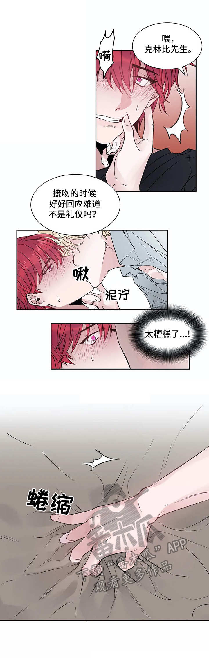 灼烧漫画,第5章：很糟糕2图