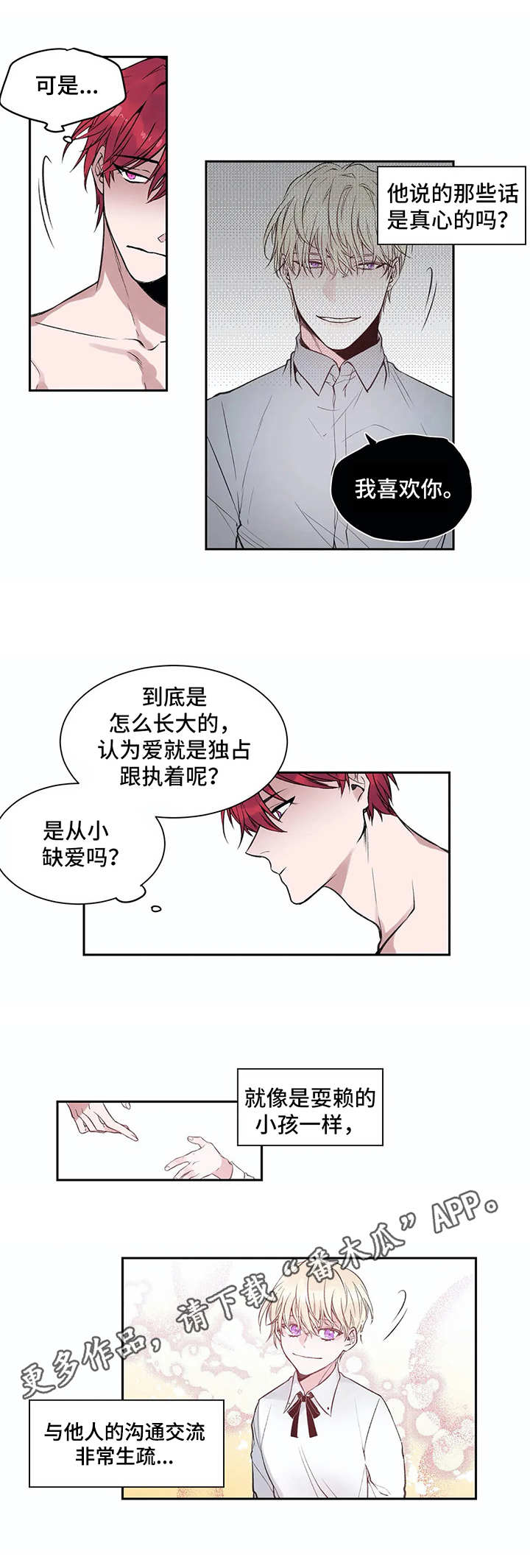 灼烧漫画,第5章：很糟糕1图