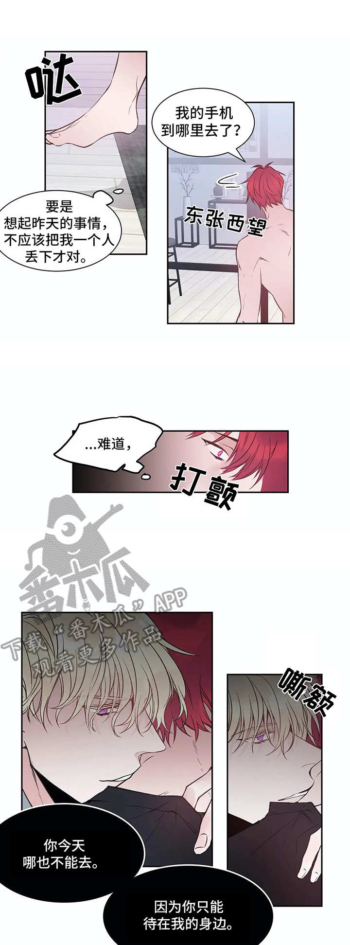 灼烧漫画,第5章：很糟糕3图