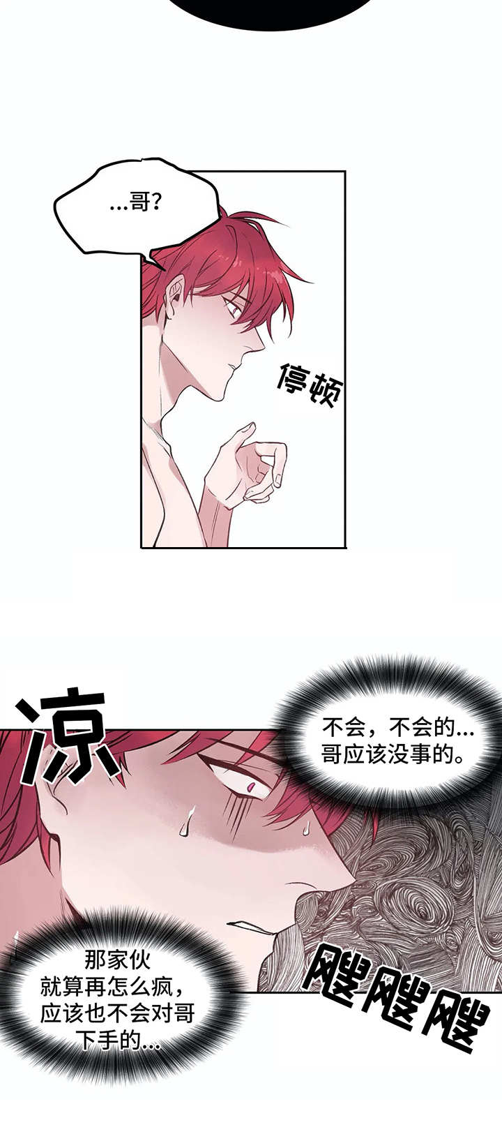 灼烧漫画,第5章：很糟糕4图