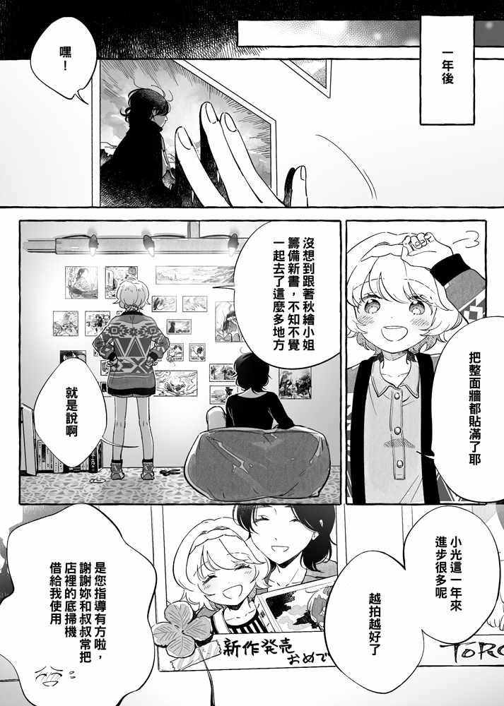 透过取景器的光与恋情漫画,第9话最终话2图