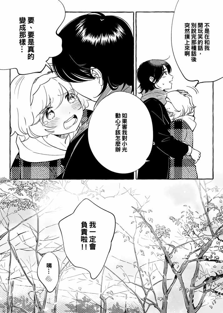 透过取景器的光与恋情漫画,第9话最终话1图