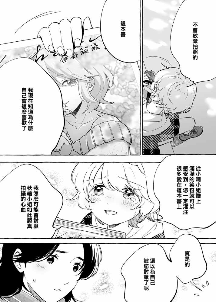 透过取景器的光与恋情漫画,第9话最终话3图