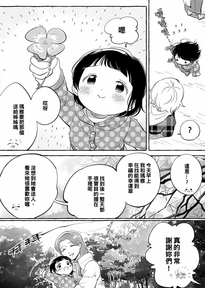 透过取景器的光与恋情漫画,第9话最终话3图