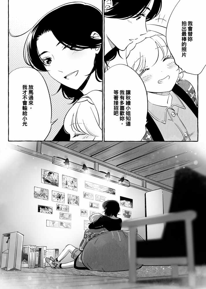 透过取景器的光与恋情漫画,第9话最终话4图