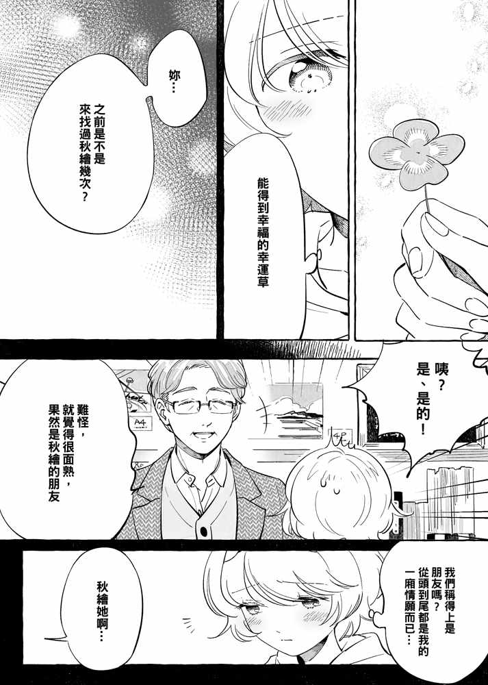 透过取景器的光与恋情漫画,第9话最终话4图