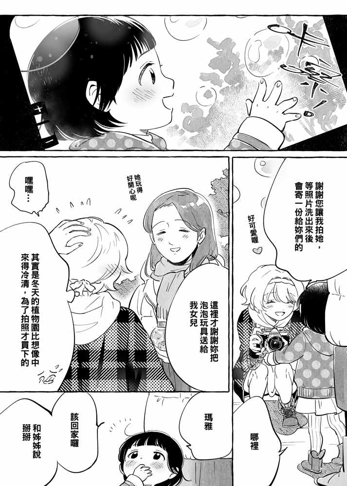 透过取景器的光与恋情漫画,第9话最终话2图