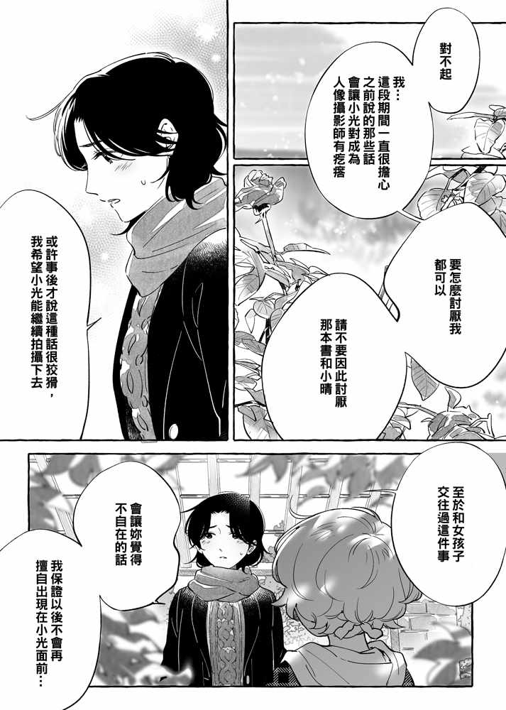 透过取景器的光与恋情漫画,第9话最终话2图