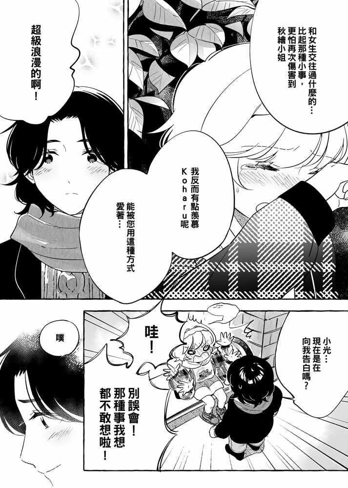 透过取景器的光与恋情漫画,第9话最终话4图