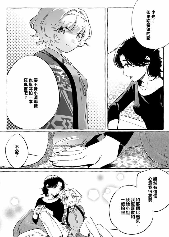 透过取景器的光与恋情漫画,第9话最终话3图