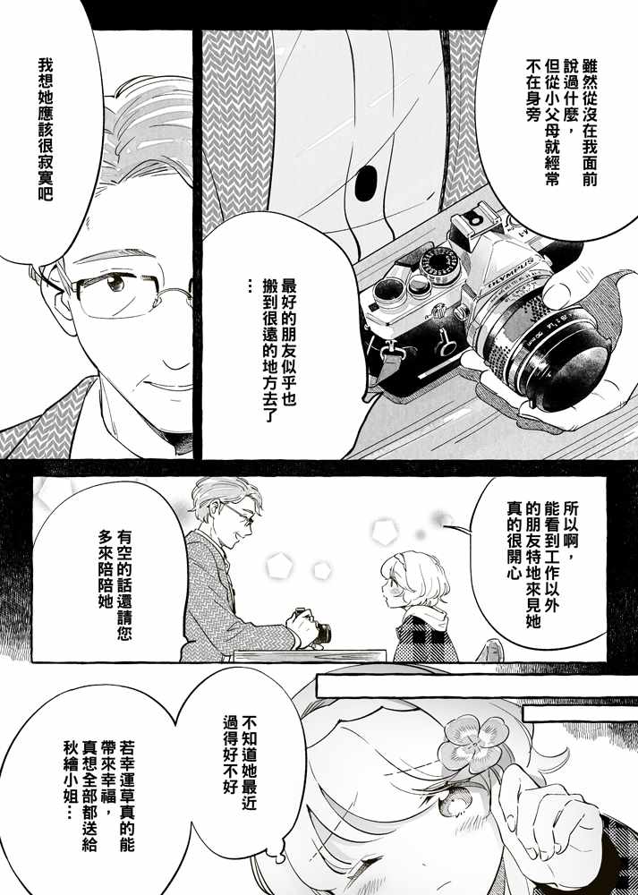 透过取景器的光与恋情漫画,第9话最终话5图