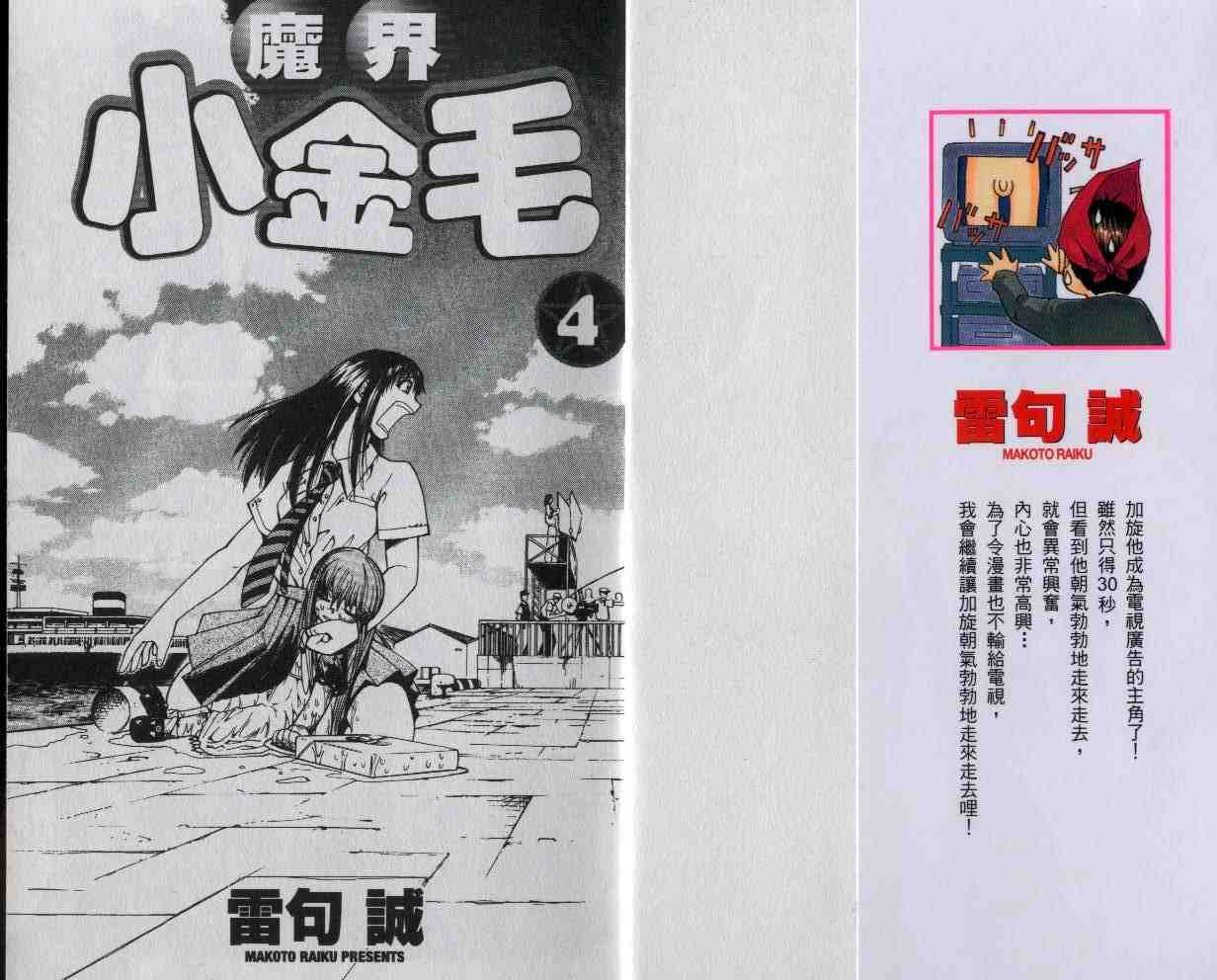 金童卡修漫画,第4卷2图