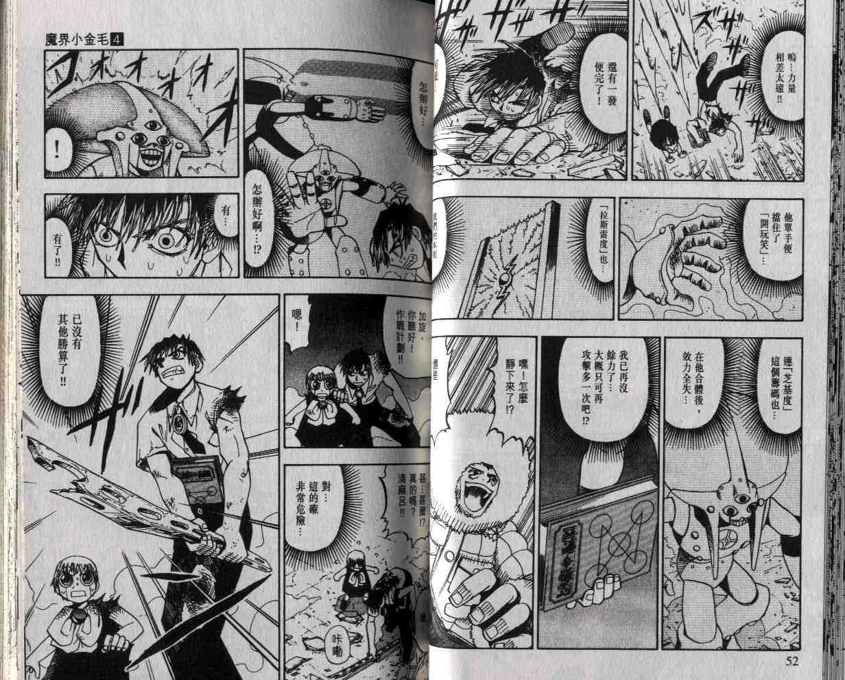 金童卡修漫画,第4卷2图