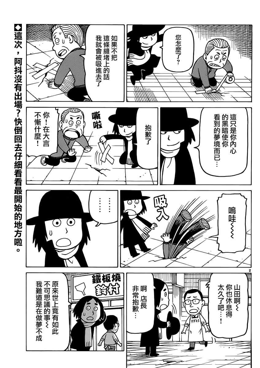 我家的街猫漫画,第25话2图