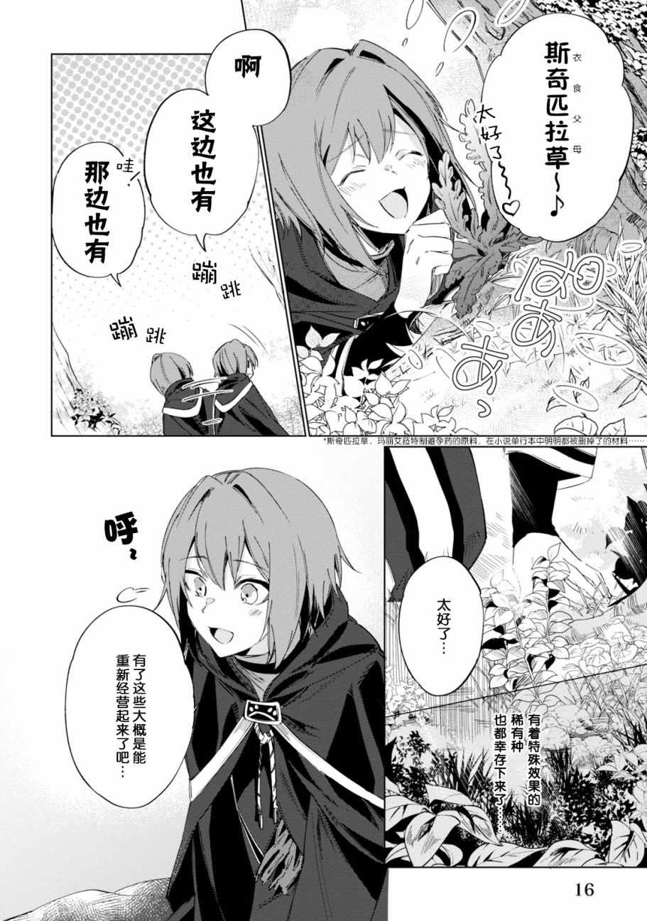 幸存炼金术师想在城里静静生活漫画,幸存炼金术师序章1图