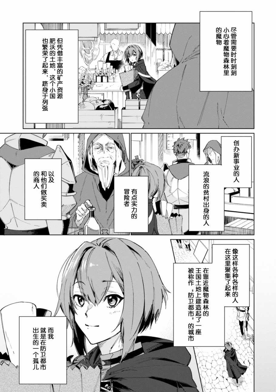 幸存炼金术师想在城里静静生活漫画,幸存炼金术师序章5图