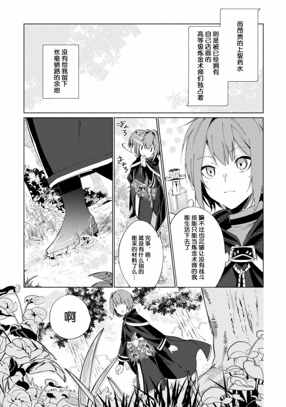 幸存炼金术师想在城里静静生活漫画,幸存炼金术师序章5图